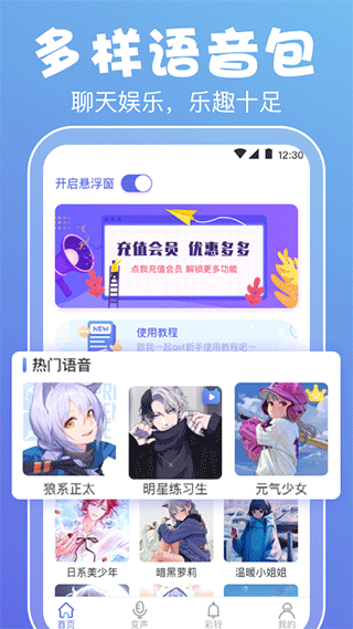 实时变声器免费版图5