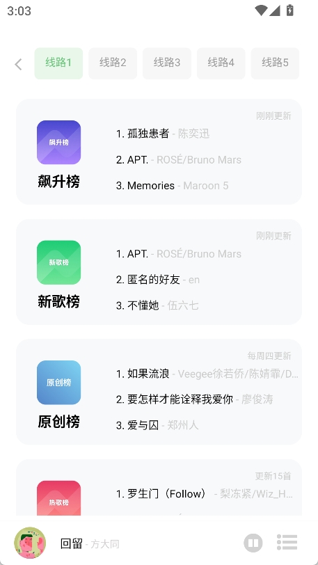 音悦音乐免费原版图4