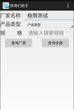 铁哥们助手手机版图3