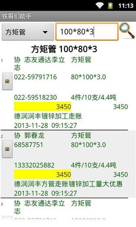 铁哥们助手手机版图4