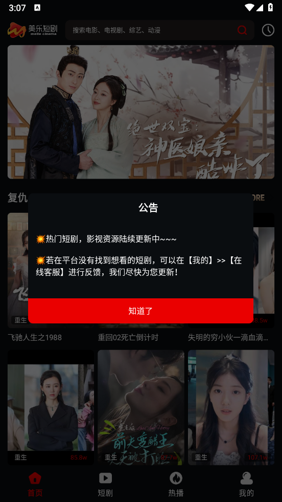 美乐短剧