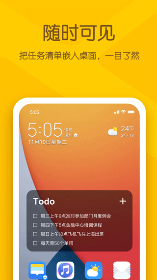 小黄条便签手机版图5