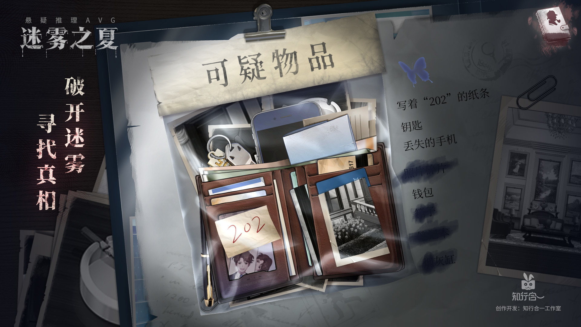 迷雾之夏(4)