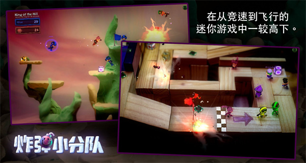 炸弹小分队(4)