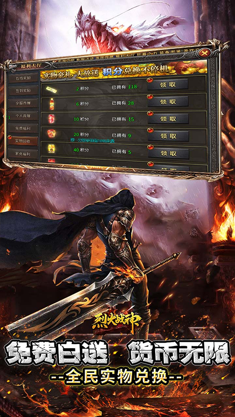 烈火战神安卓直装版图2