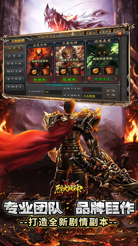 烈火战神安卓直装版图3