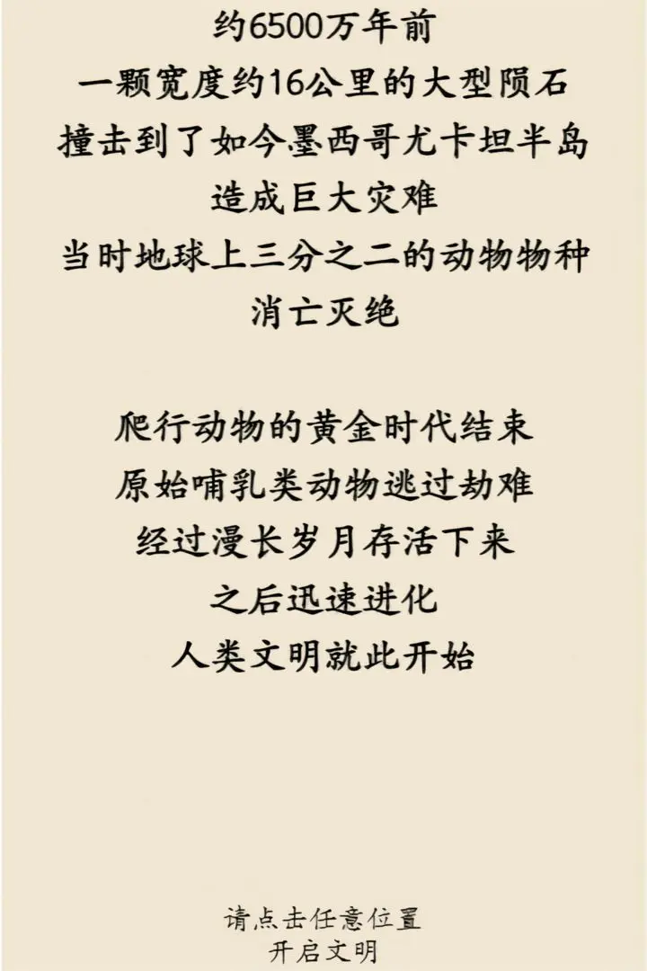 荒古文明直装版截图2