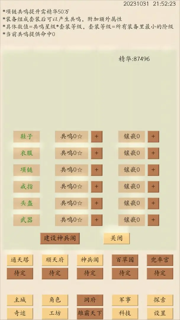 荒古文明直装版截图4