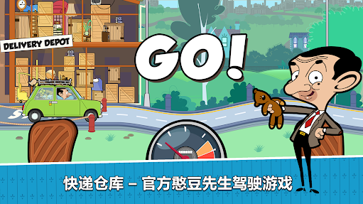 憨豆先生送快递(4)
