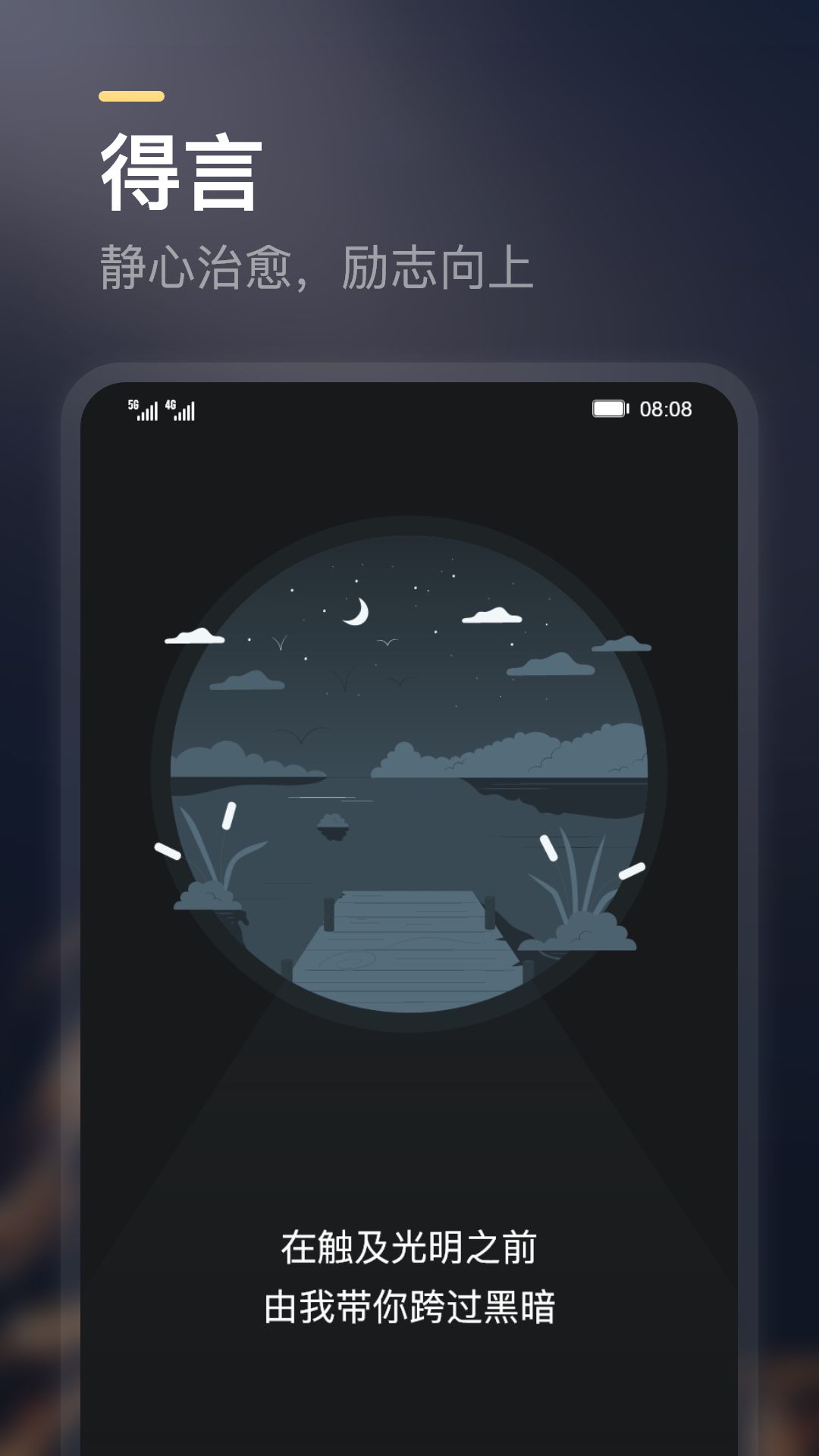 得言手机免费版图1