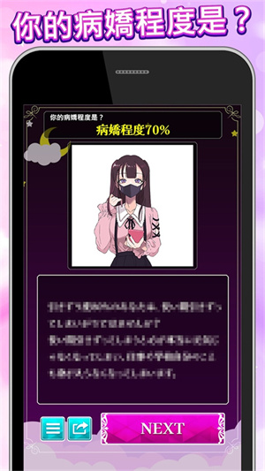 病娇诊断手机最新版截图3