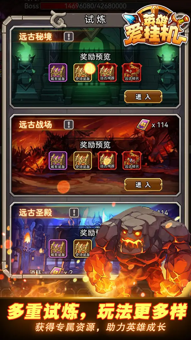 英雄爱挂机手游直装版截图2