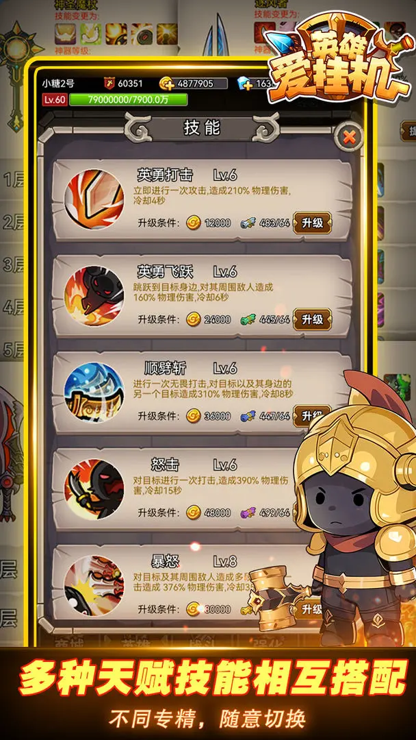 英雄爱挂机手游直装版截图4