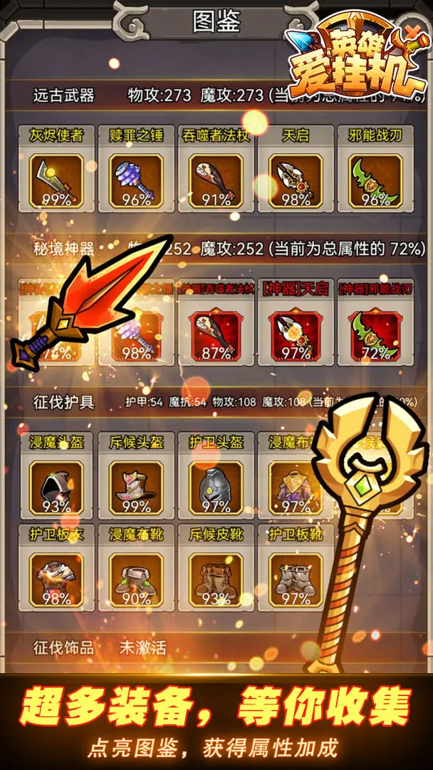 英雄爱挂机手游直装版图6