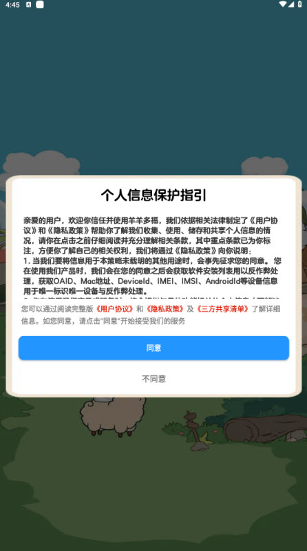 羊羊多福