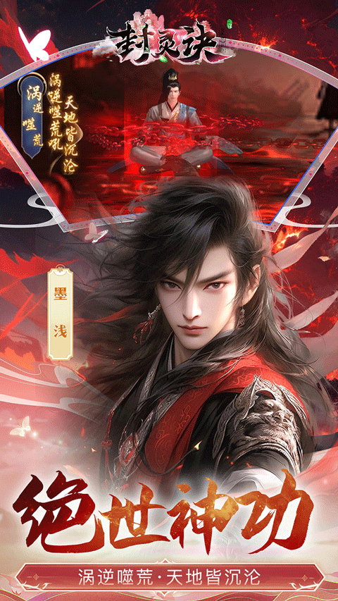 封灵诀图3