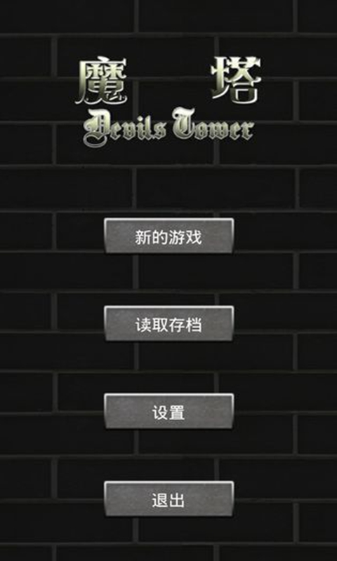 魔塔50层截图1
