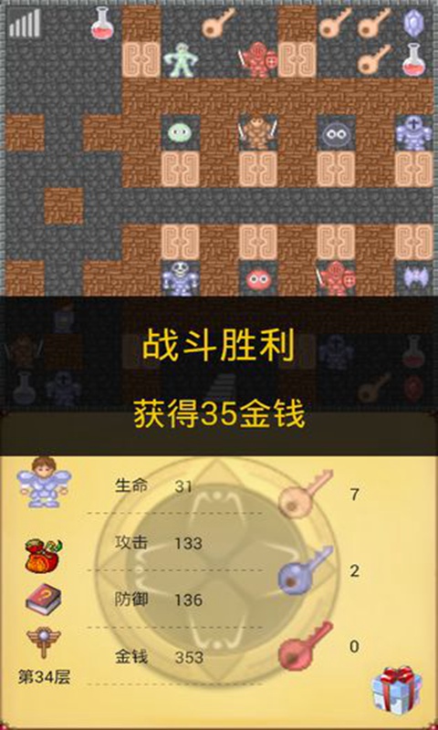 魔塔50层截图4