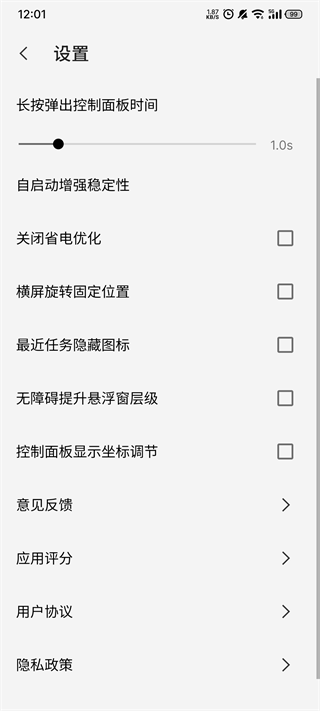 屏幕工具箱图4