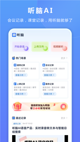 听脑AI图1