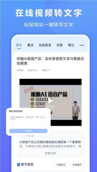 听脑AI图2