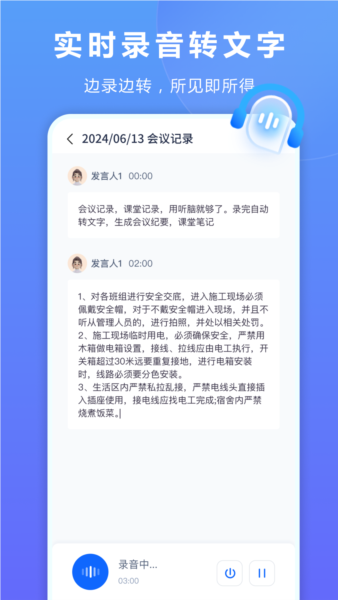 听脑AI图3
