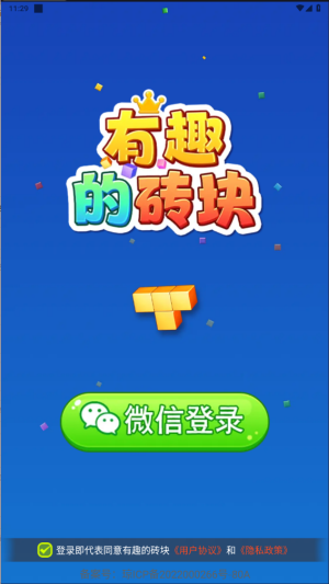 有趣的砖块图2
