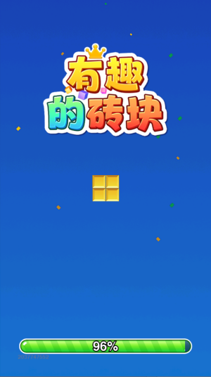 有趣的砖块图3