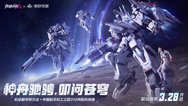 机动都市阿尔法国际版(4)
