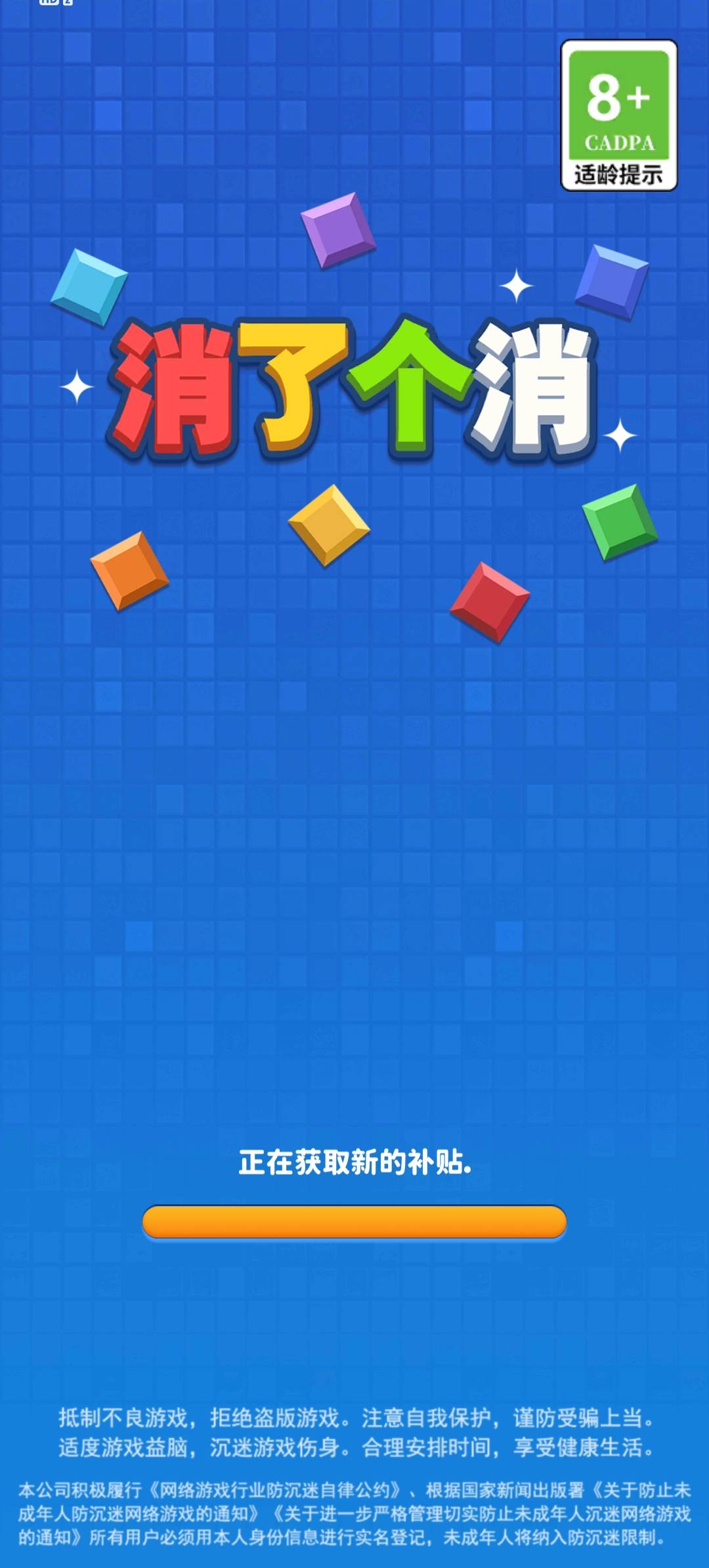 消了个消截图1