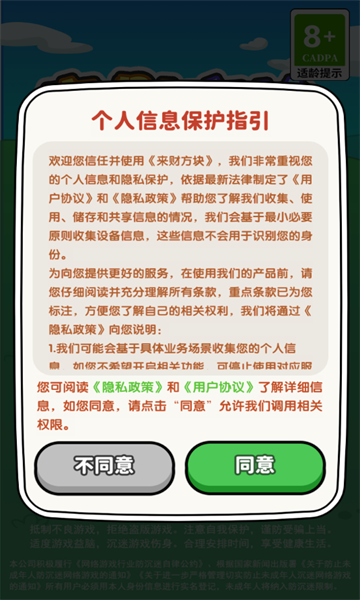 来财方块手游无广告版图2