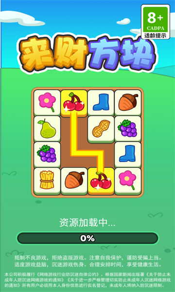 来财方块手游无广告版图3