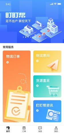 盯盯帮(4)
