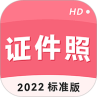 手机证件照