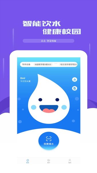 点点智慧校园通用版图1