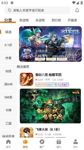 781游戏盒子(2)