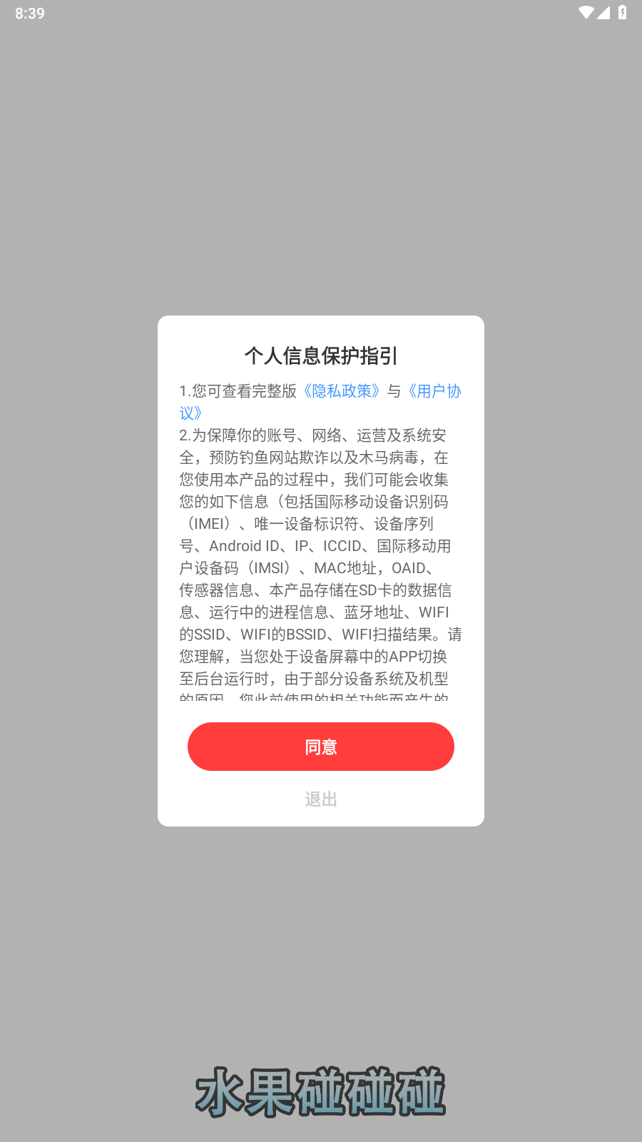 水果碰碰碰图1