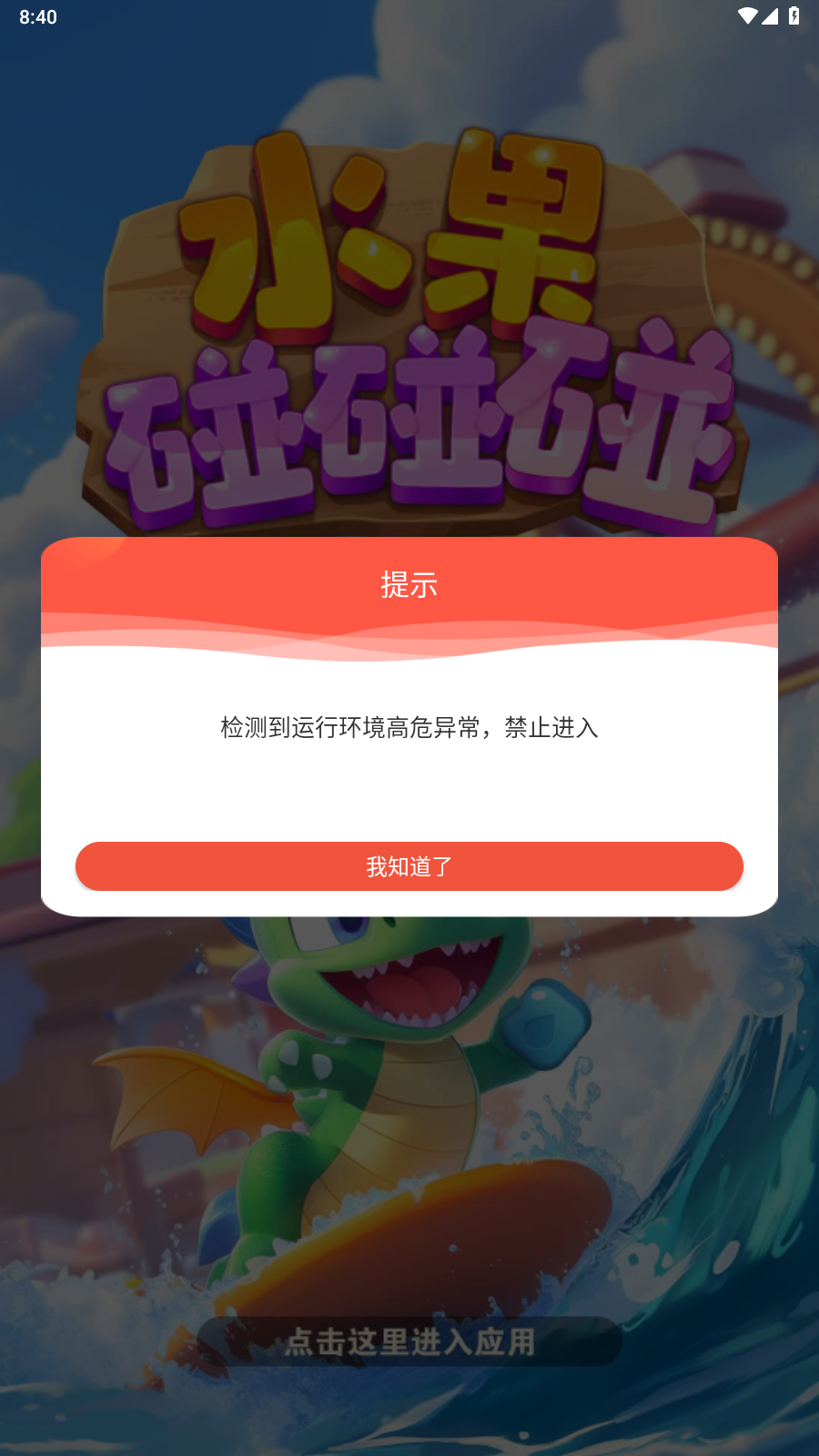水果碰碰碰图4