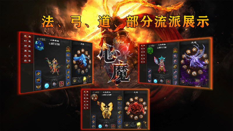 心魔职业觉醒手机版图2