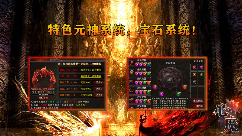 心魔职业觉醒手机版图5
