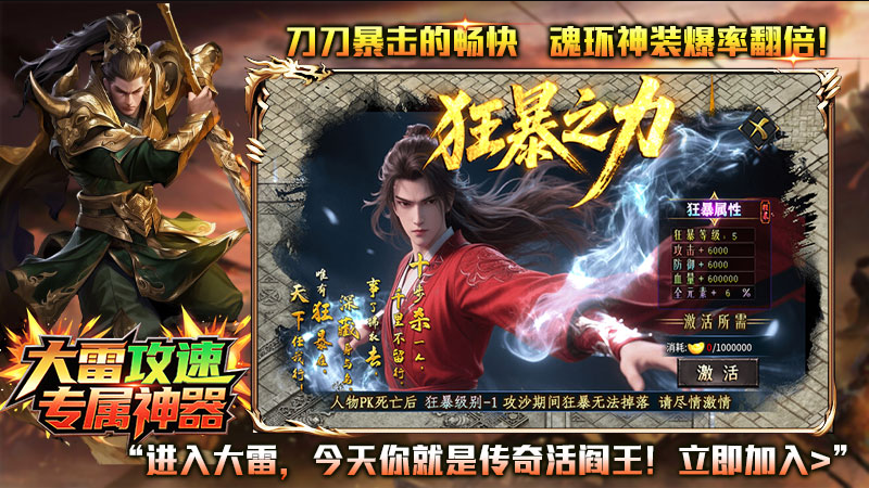 大雷攻速专属神器游戏安装包图1