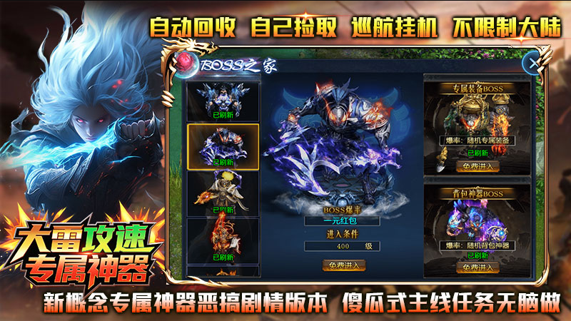 大雷攻速专属神器游戏安装包图2