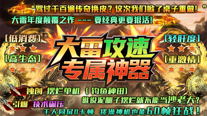 大雷攻速专属神器游戏安装包图5