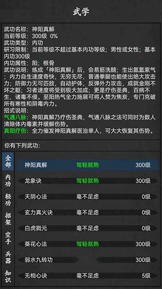 武林豪侠传图2