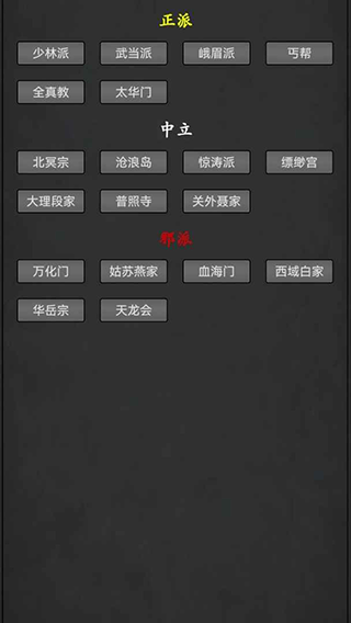 武林豪侠传图3