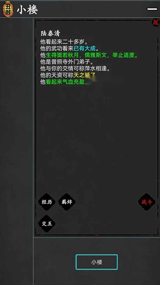 武林豪侠传图4