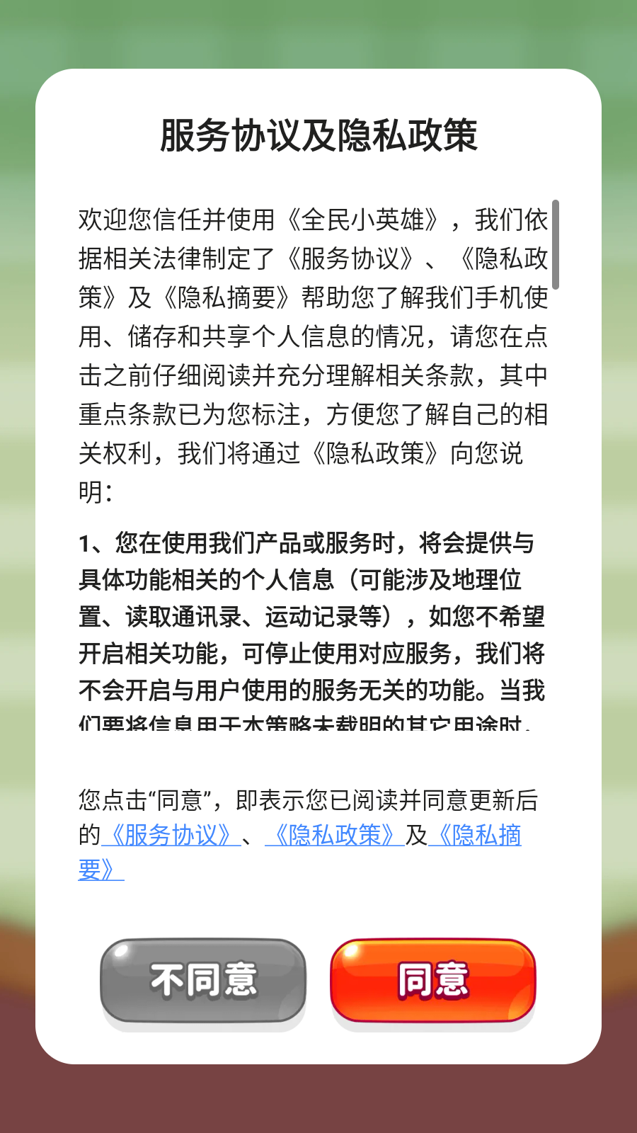 全民小英雄