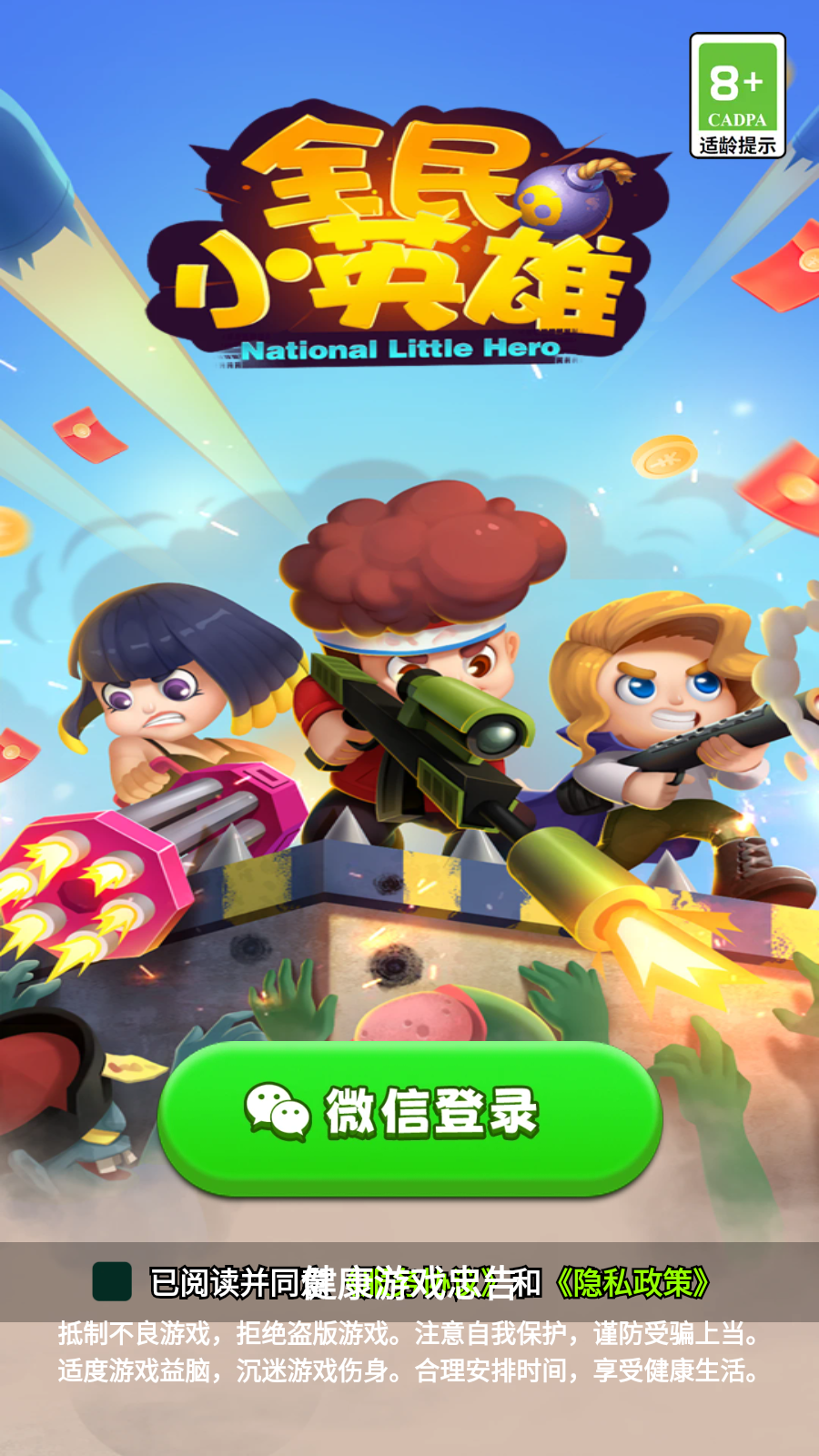 全民小英雄