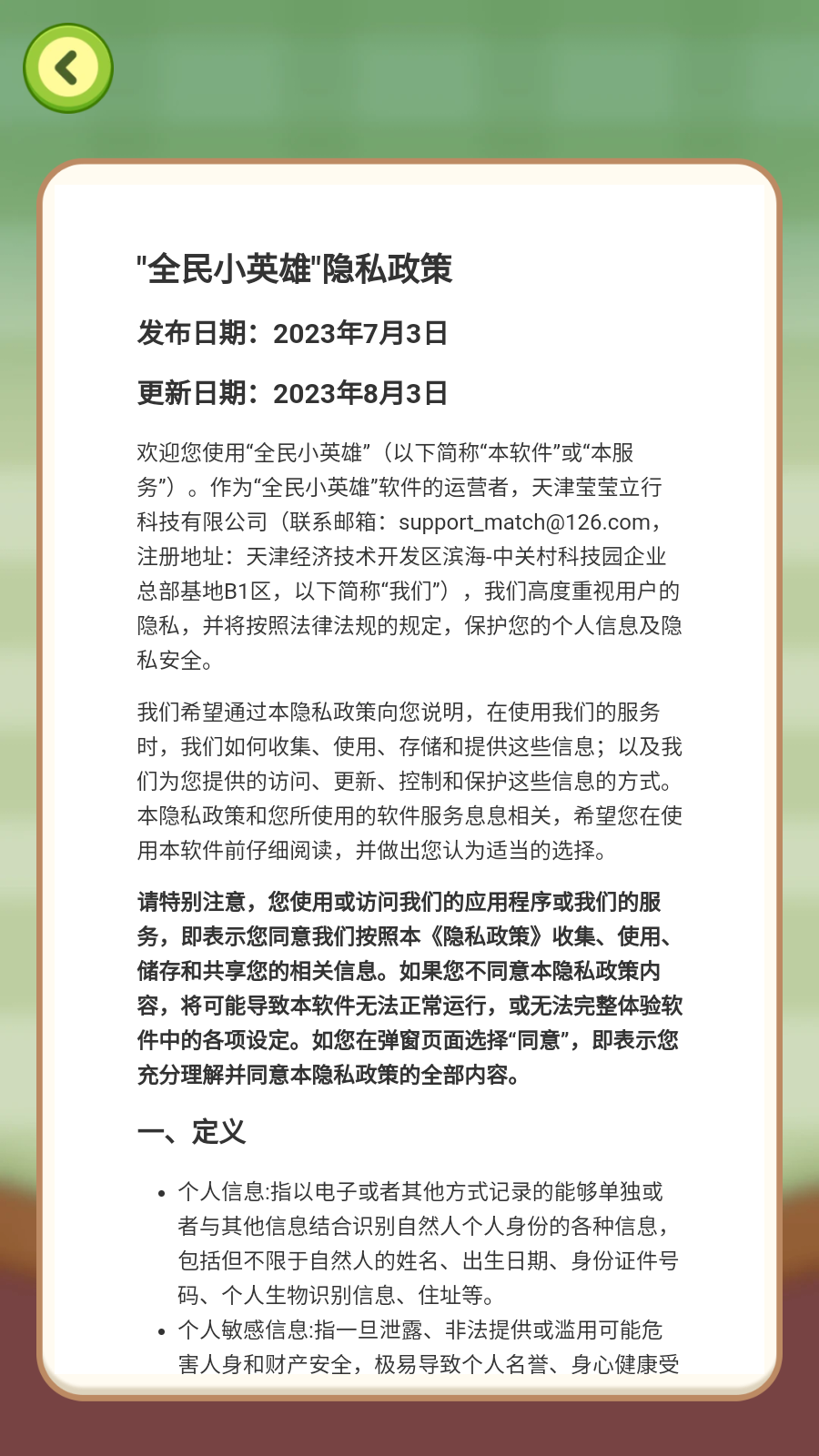 全民小英雄