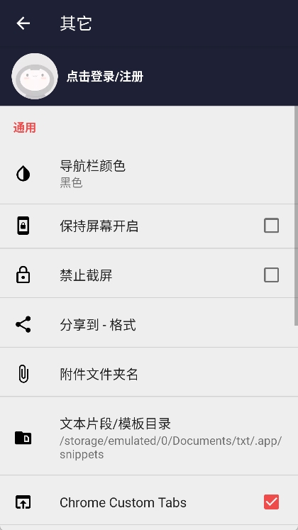 txt编辑器直装版图1